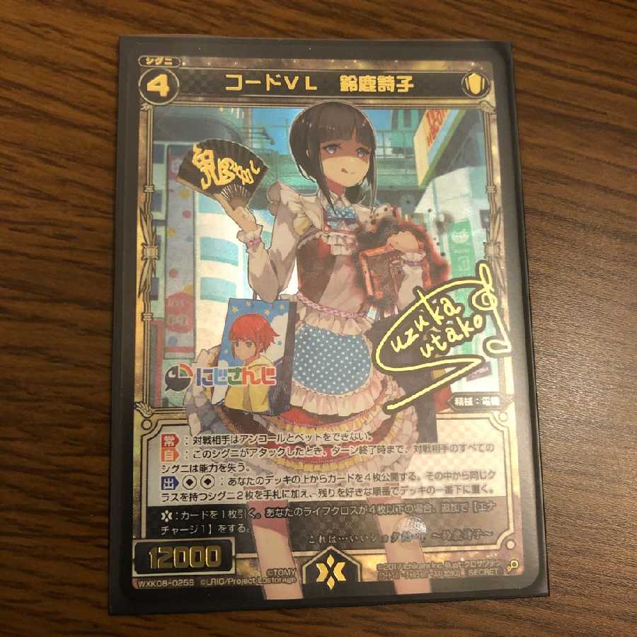 コードVL 鈴鹿詩子 2