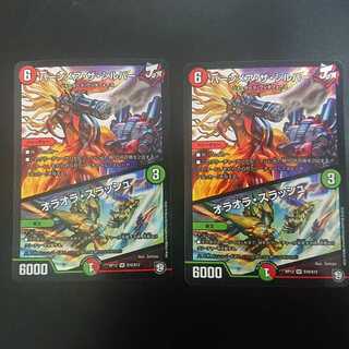 バーンメア・ザ・シルバー/オラオラ・スラッシュ 2枚セット