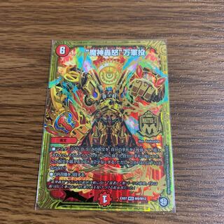 即日発送 “魔神轟怒”万軍投