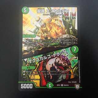 龍罠 エスカルデン｜マクスカルゴ・トラップ