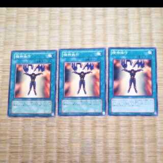 Yu-Gi-Oh! Mind Control YGO-206