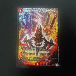 瞬閃と疾駆と双撃の決断 パーフェクト・ファイア