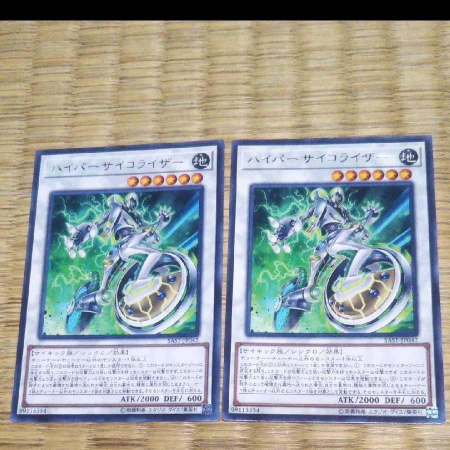 遊戯王 ハイパーサイコライザー YGO-209