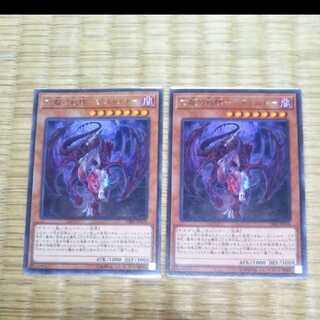 遊戯王 亡龍の戦慄－デストルドー YGO-210