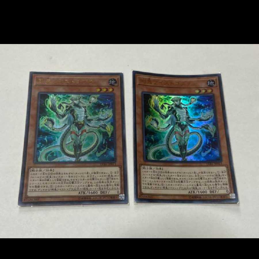 Yu-Gi-Oh! Gouki Twistcobra Ultra 2 copies Model No. I-158
