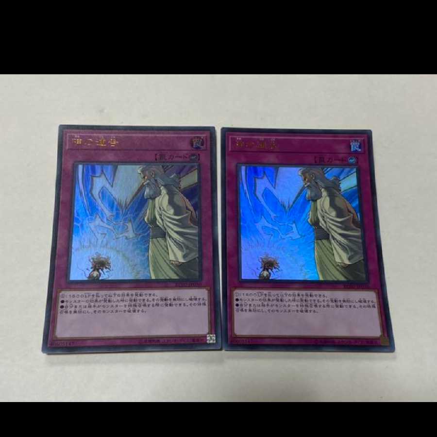 遊戯王 神の通告 ウルトラ 2枚 型番か 75の通販 策士 Magi トレカ専用フリマアプリ