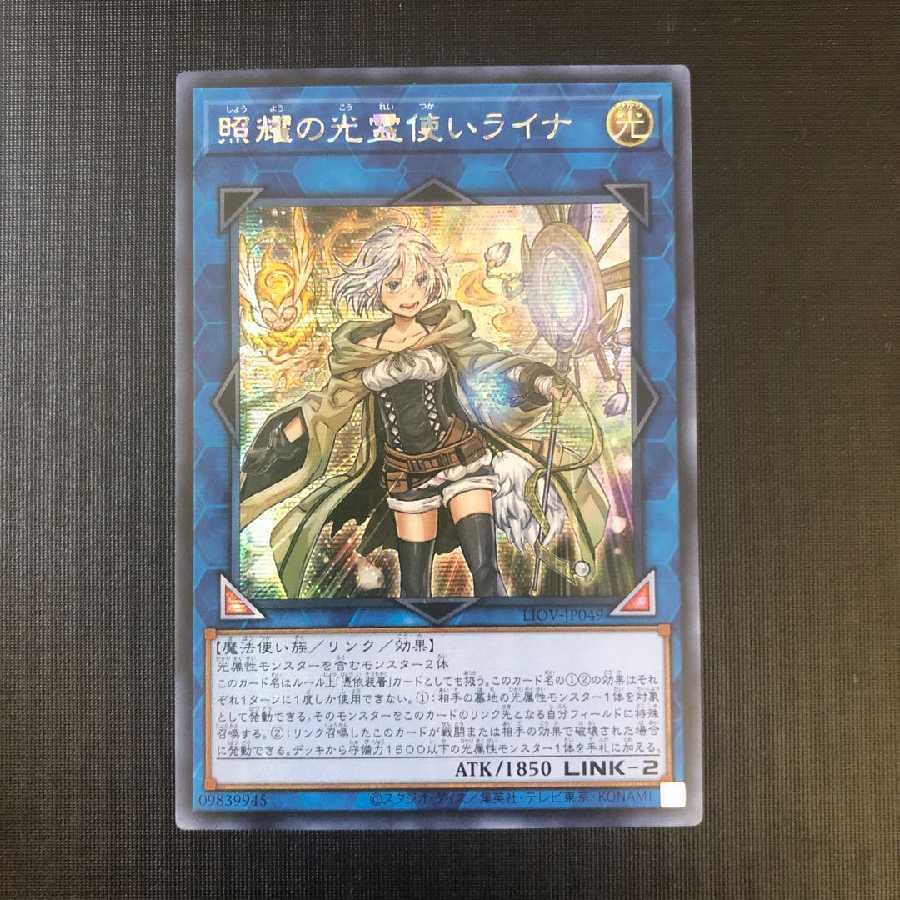 照耀の光霊使いライナ アジア　シークレットレア　