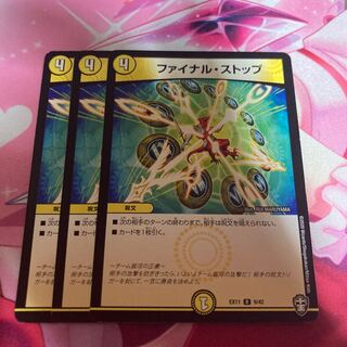 ファイナル・ストップ