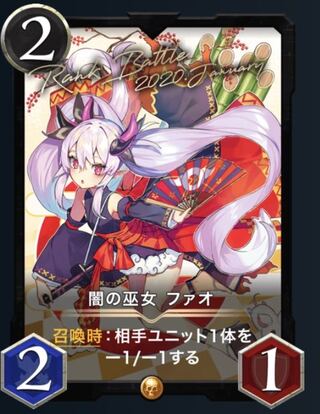 2枚セット　闇の巫女ファオ　