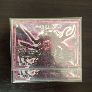 無修羅デジルムカデ