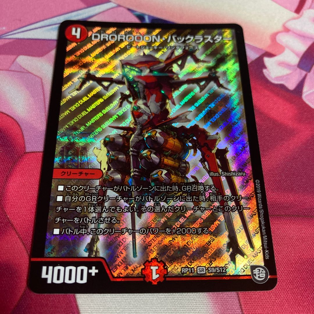 DROROOON・バックラスター