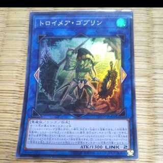 遊戯王 トロイメア・ゴブリン YGO-217の通販 策士（1586645002