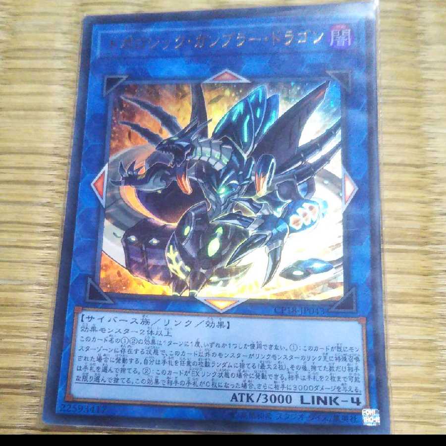Yu-Gi-Oh! Topologic Gumblar Dragon YGO-219