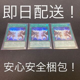 遊戯王　フュージョン・デステニー　ウルトラ　3枚セット