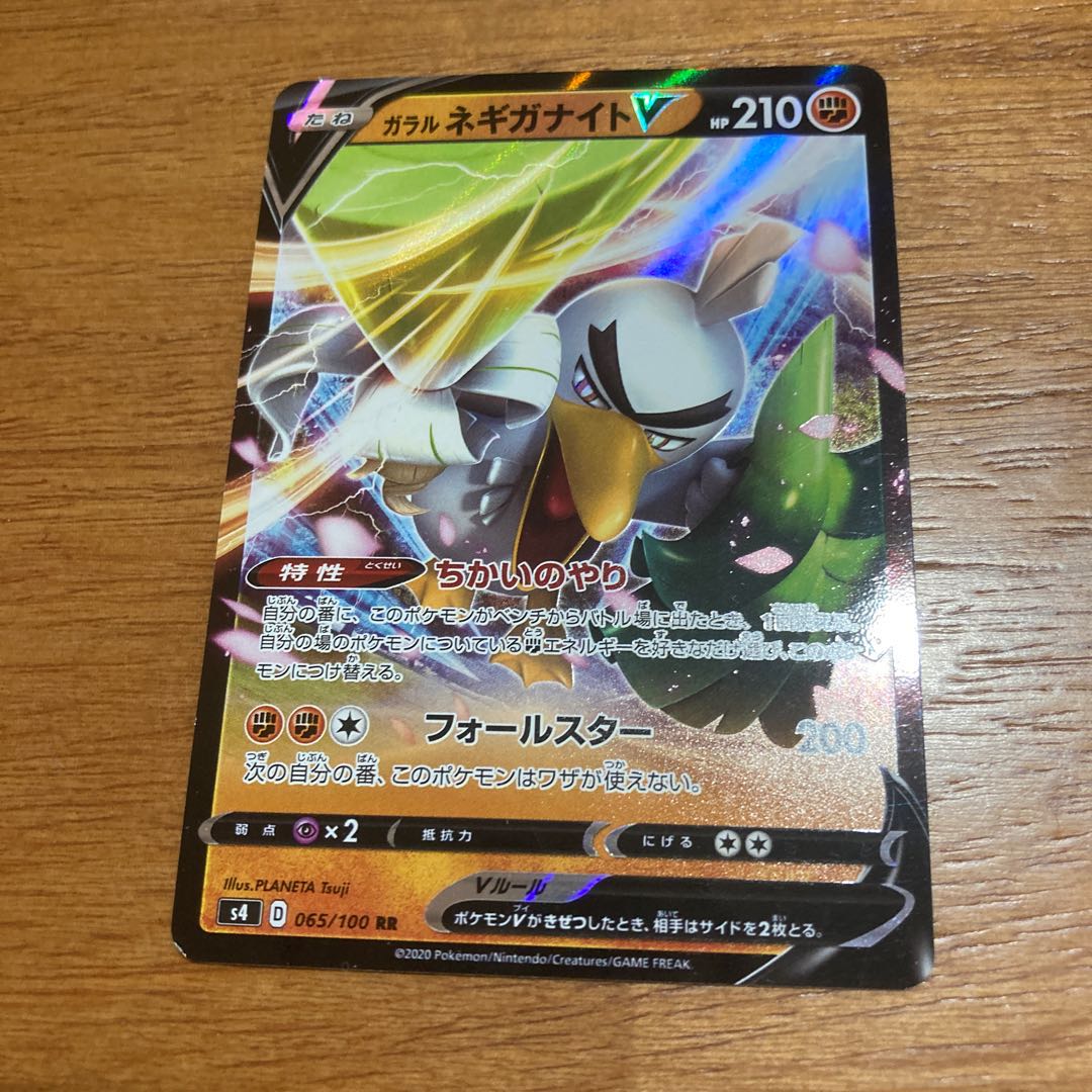 ガラルネギガナイトV RR