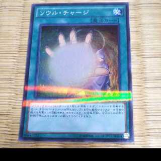 遊戯王 ソウル・チャージ　YGO-221