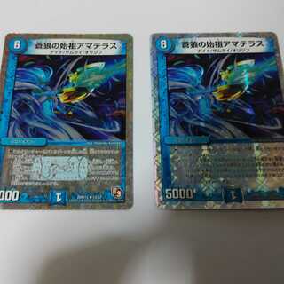 蒼狼の始祖アマテラス　２枚　ＤＭⅮ１３