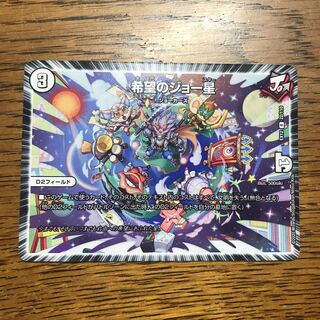 希望のジョー星