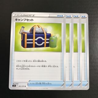 キャンプセット U 063/070 4枚