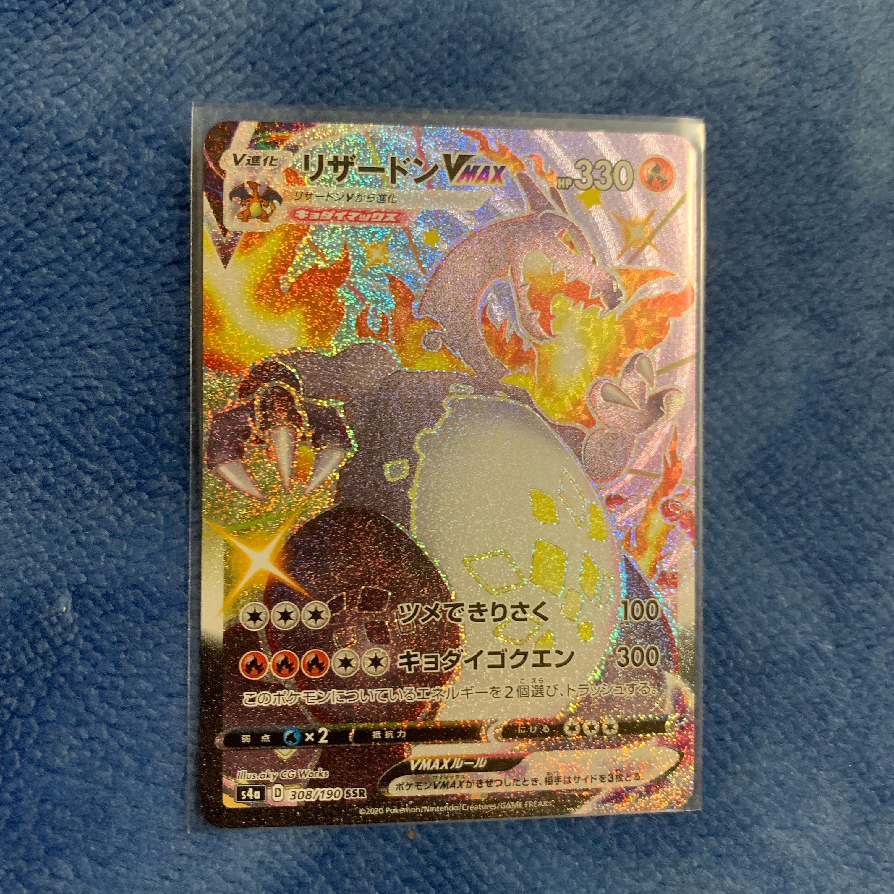 リザードンVMAX SSR