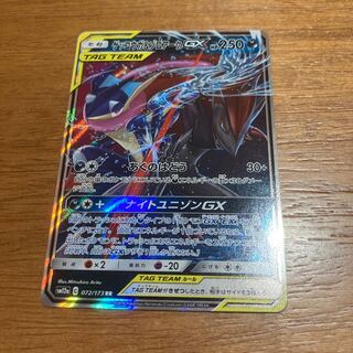 ゲッコウガ＆ゾロアークGX RR