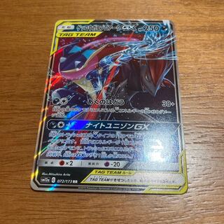 ゲッコウガ＆ゾロアークGX RR
