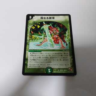 母なる紋章　単品