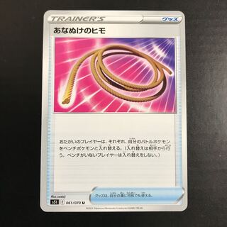 あなぬけのヒモ U 061/070