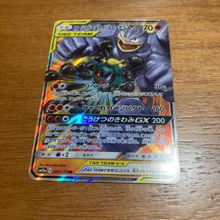 マーシャドー＆カイリキーGX RR