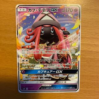 カプテテフGX ノーマル