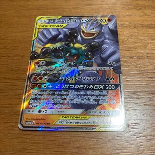 マーシャドー＆カイリキーGX RR