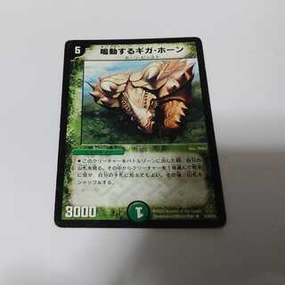 Ringing Giga Horn Single-use DMⅭ42