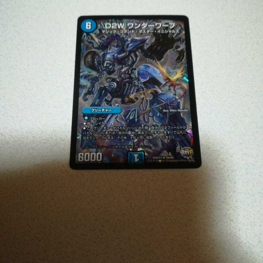 D2W ワンダーワープ