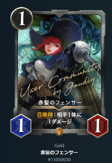 赤髪のフェンサー