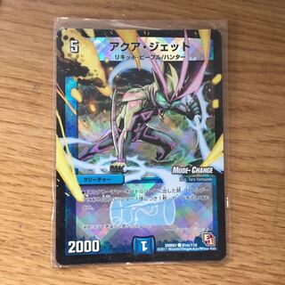 アクア・ジェット(MODE CHANGE) C-foil 81m/110