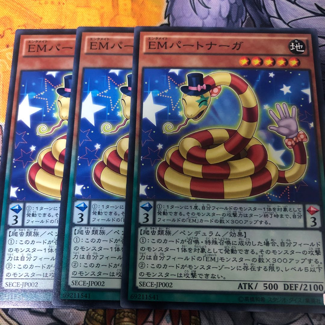 遊戯王　EMパートナーガ ノーマル3枚セット