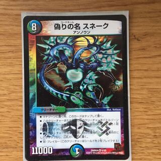 Jiltの名 スネーク