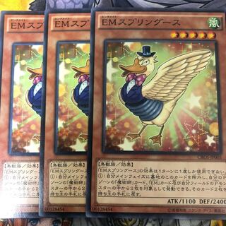 遊戯王　EMスプリングース ノーマル3枚セット