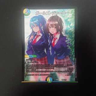 ガールズ・ジャーニー