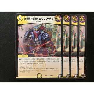 善悪を超えたハンザイ 4枚