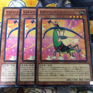 遊戯王　EMガンバッター ノーマル3枚セット