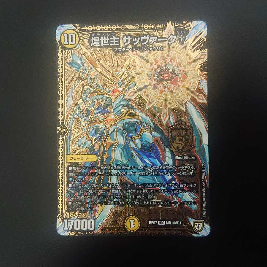 煌世主 サッヴァーク†