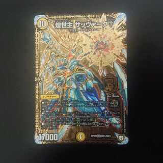 煌世主 サッヴァーク†