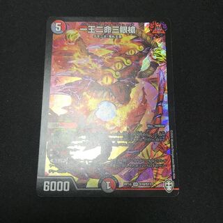 一王二命三眼槍