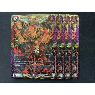 鬼ヶ王魔 エンド・ジャオウガ 4枚