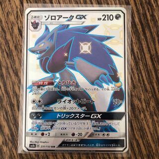 ゾロアークGX  SSR