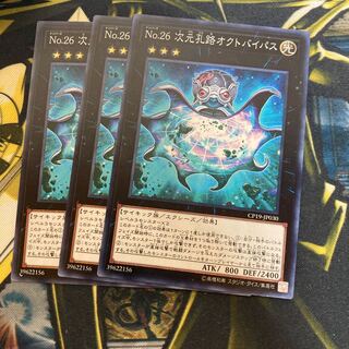 マドレース2593No.26 次元孔路オクトバイパス ノーマルレア