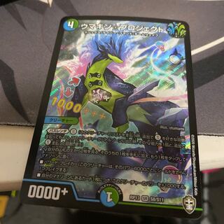 ウマキン☆プロジェクト　翌日発送