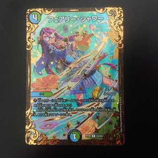 フェアリー・シャワー