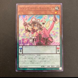 ドドレミコード・キューティア スーパーレア